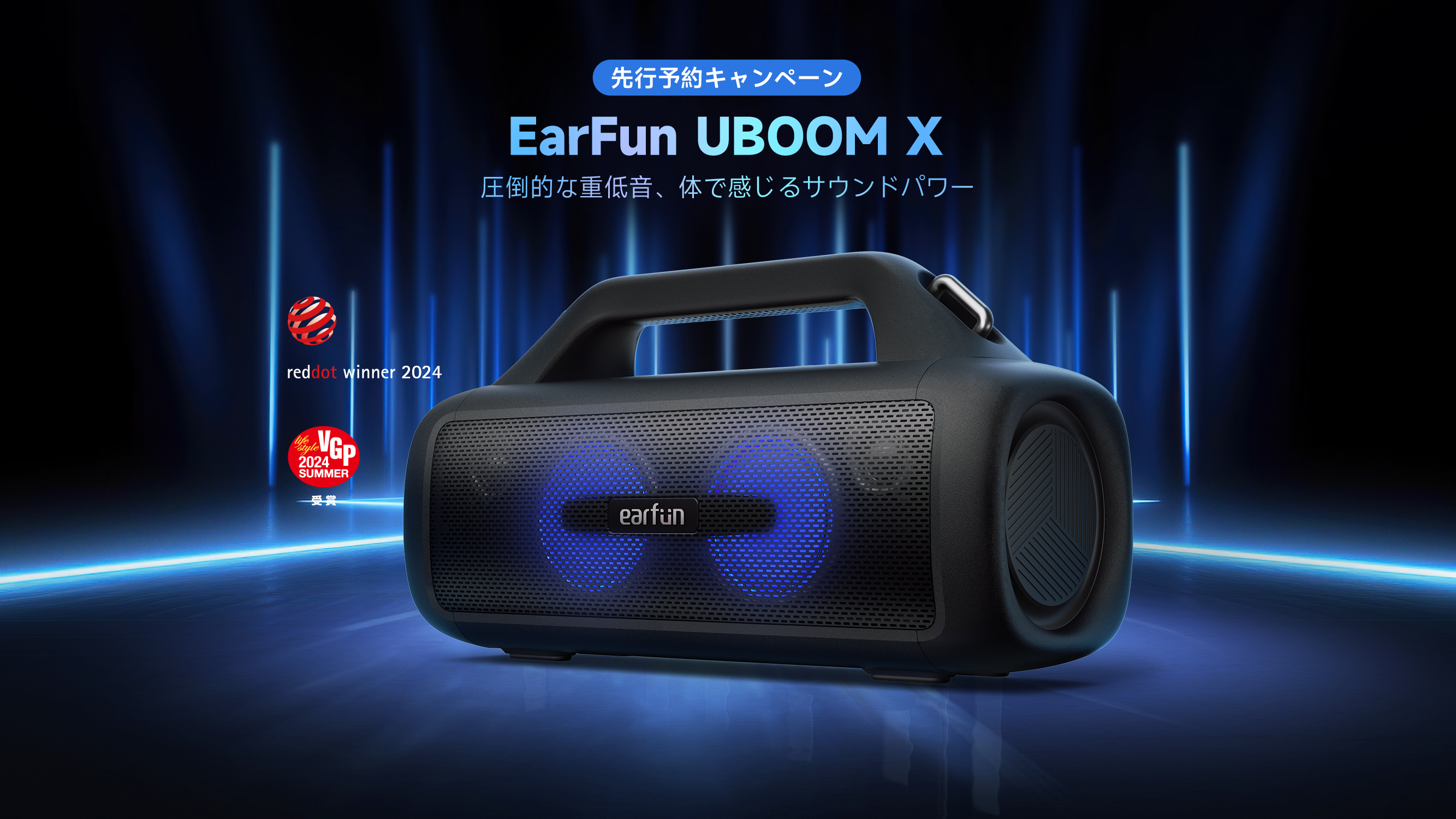 EarFun UBOOM X 先行予約キャンペーン