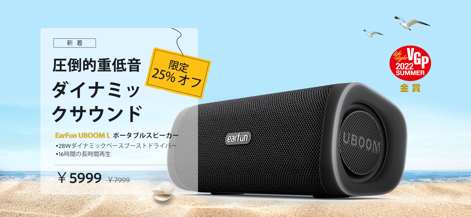 EarFun UBOOM L アーリーバードスペシャル