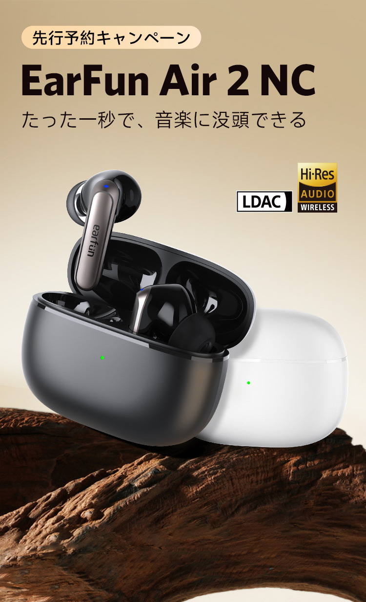 EarFun Air 2 NC先行予約キャンペーン