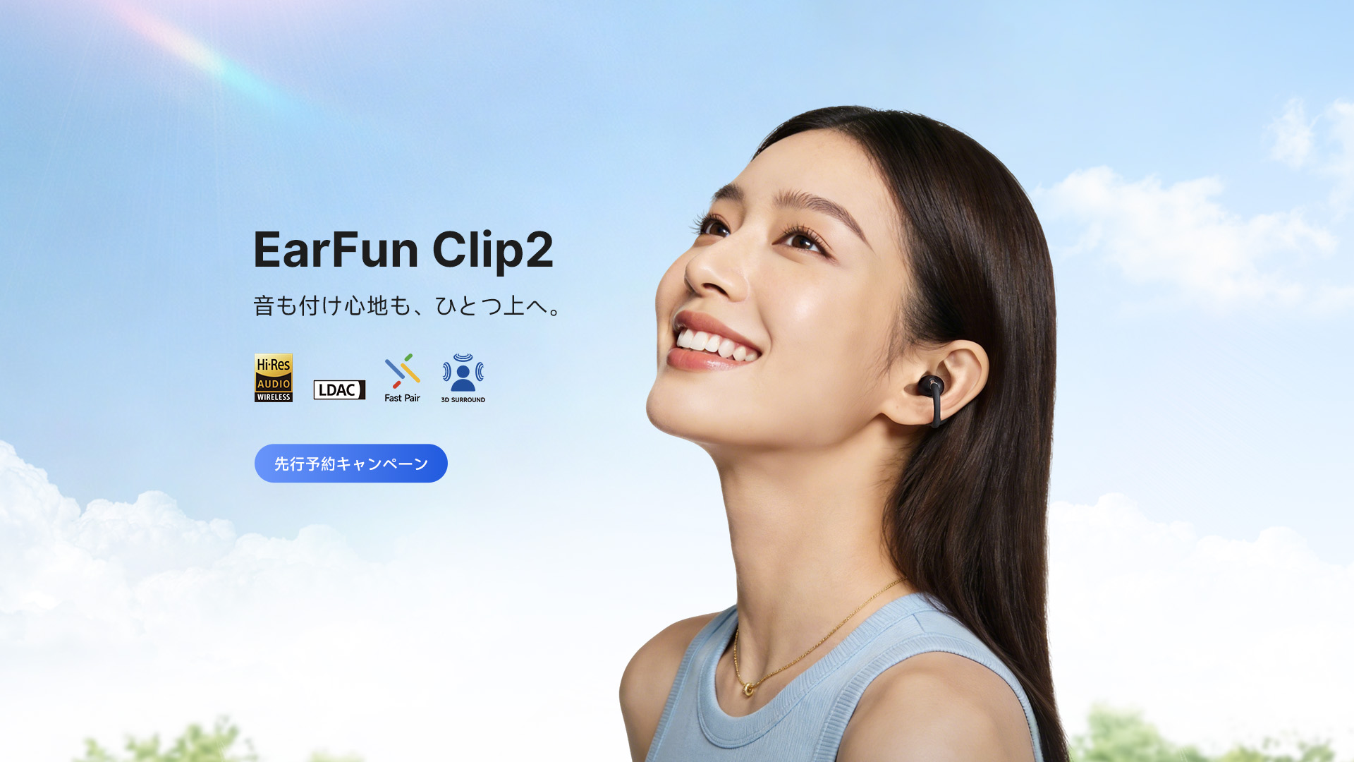 EarFun Clip 2 先行予約販売