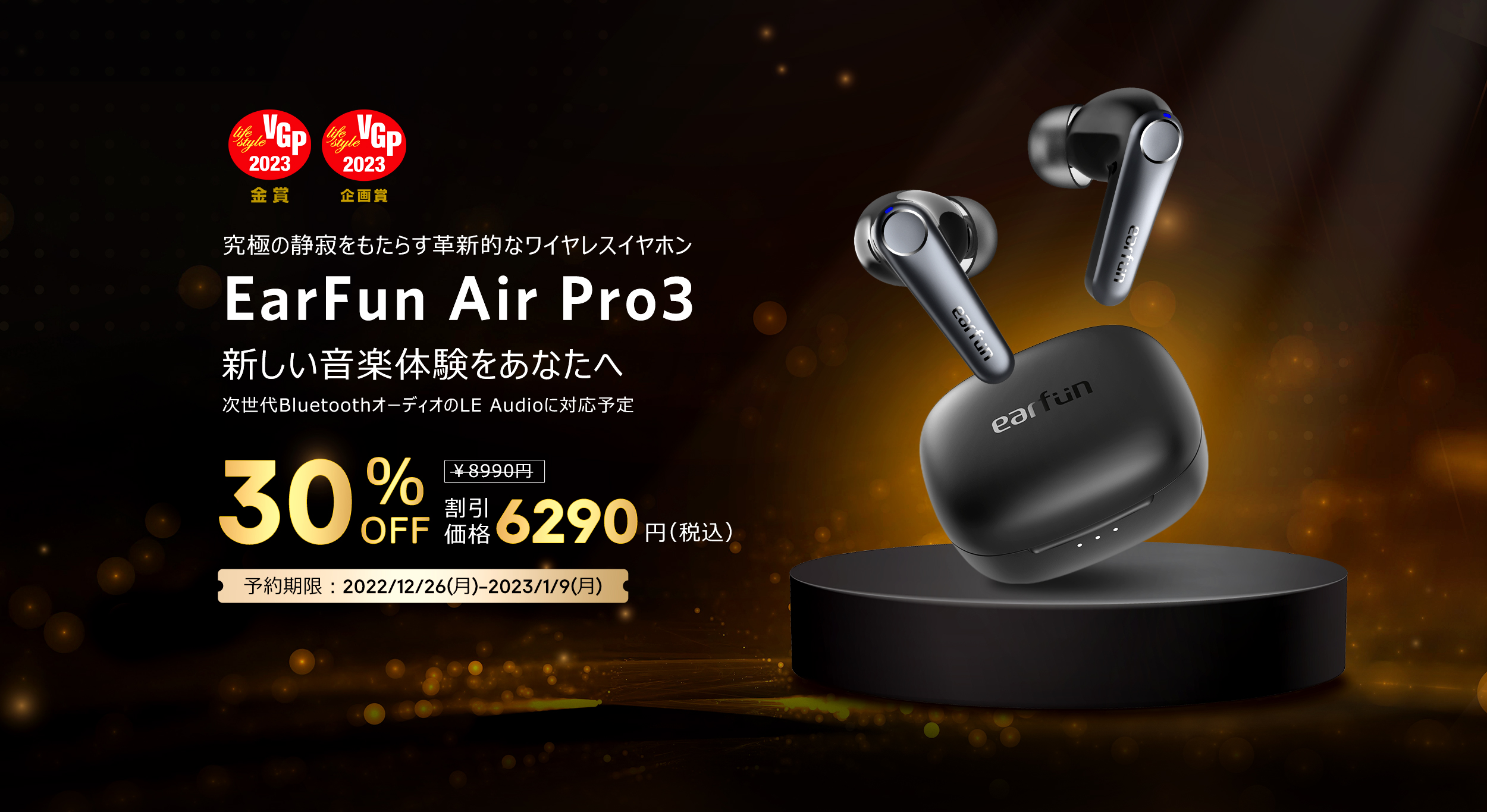 EarFun Air Pro 3 完全ワイヤレスイヤホン