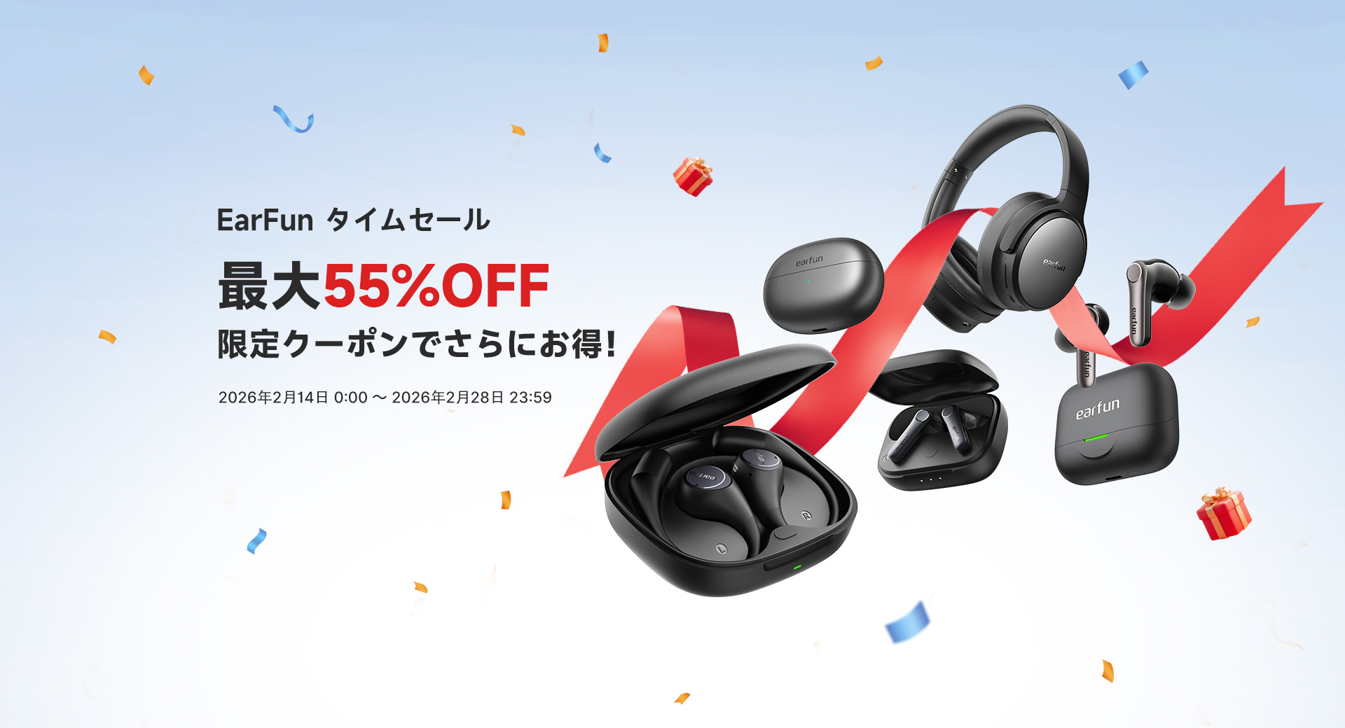 EarFunタイムセール