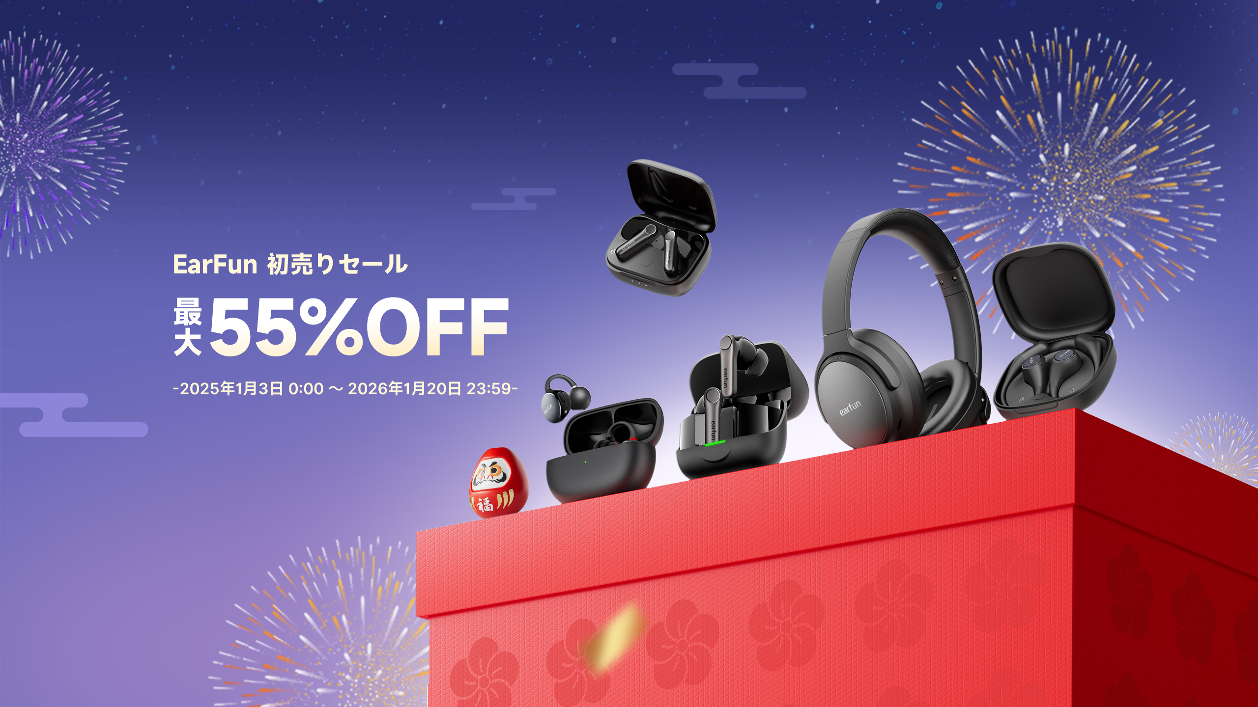 EarFun 初売りセール
