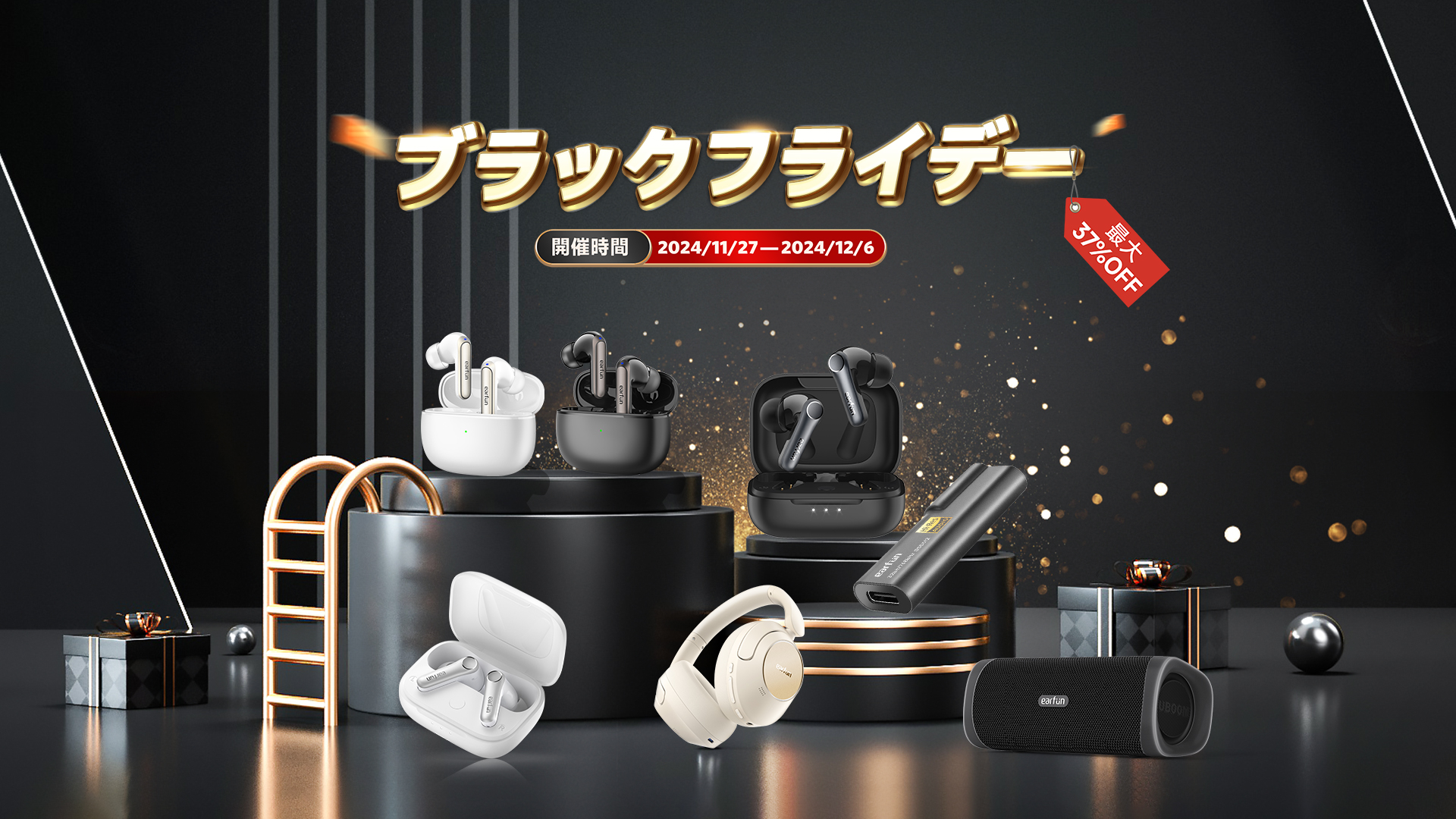 EarFun | Black Fridayビッグセール2024