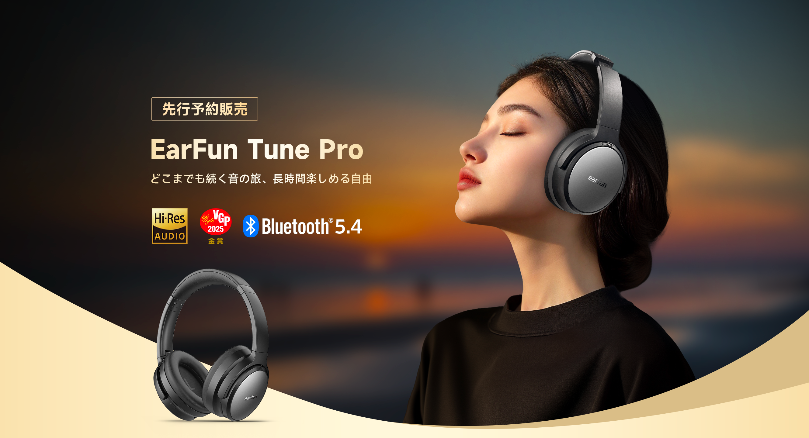 EarFun Tune Pro 先行予約キャンペーン