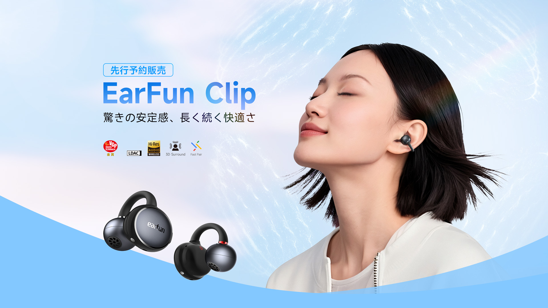 EarFun Clip 先行予約販売