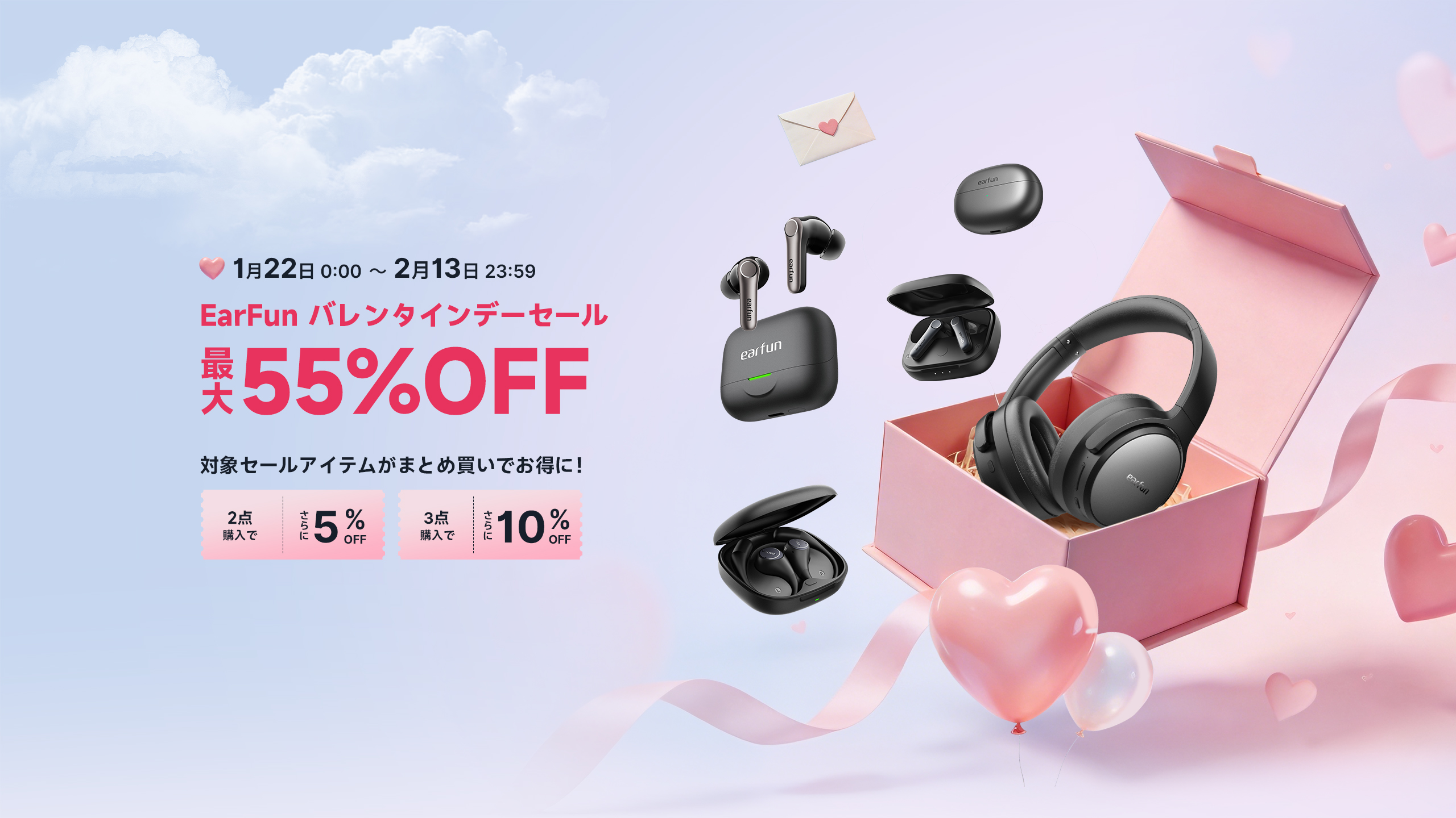EarFun バレンタインデーセール