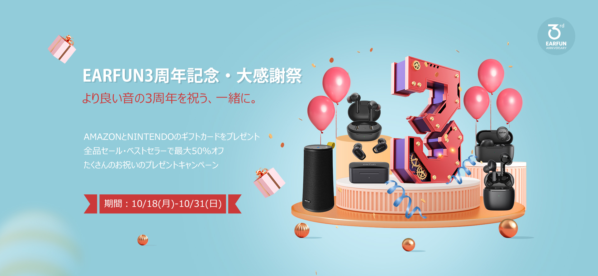 3rd anniversary