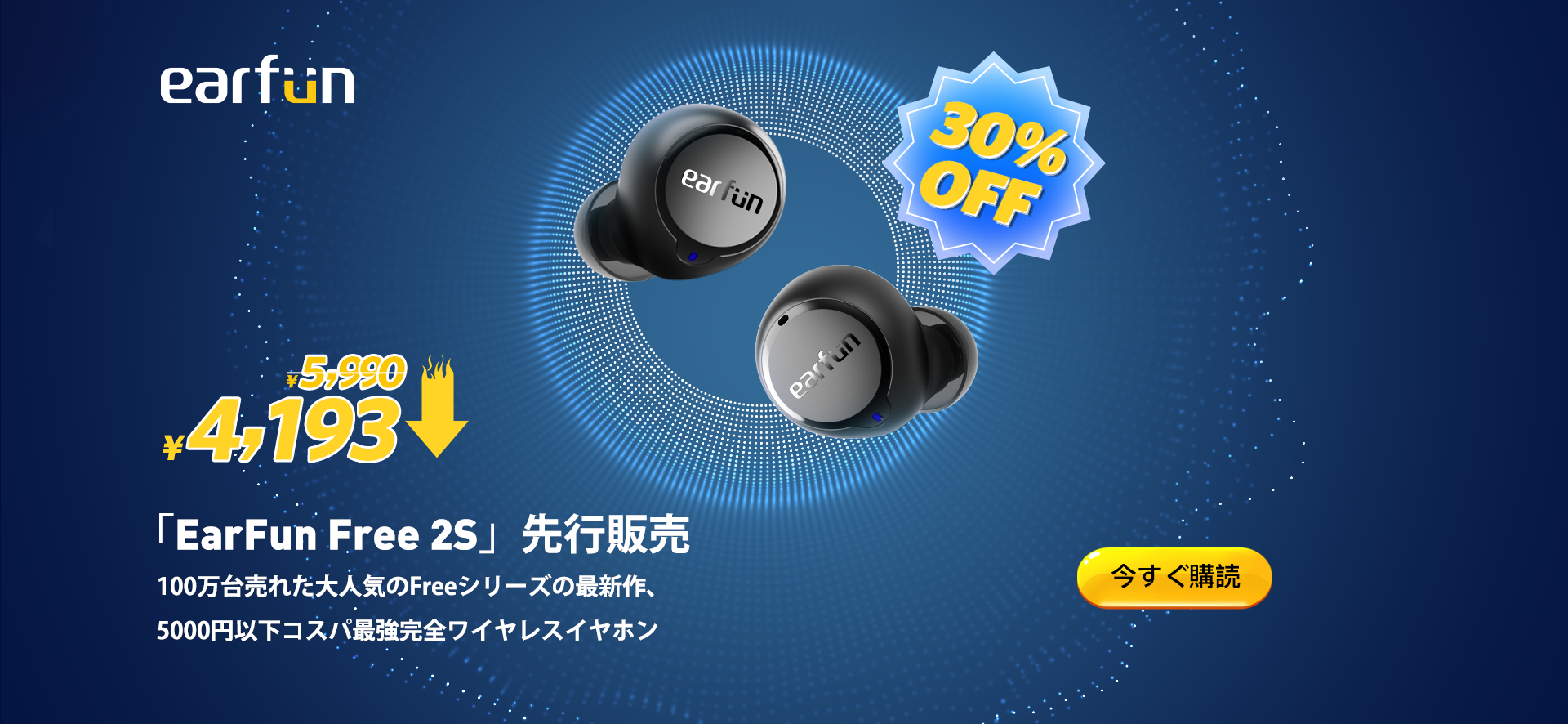 TW101S先行販売