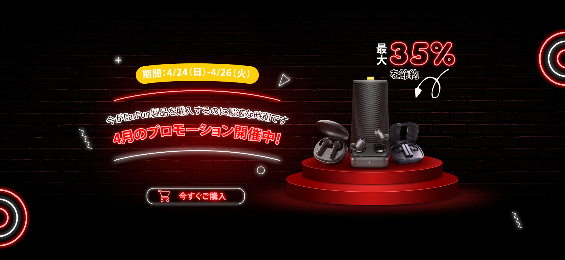 EarFun製品が4月のプロモーション　EarFun Free Pro 2、EarFun Air Pro SV 、EarFun Air Pro 2など