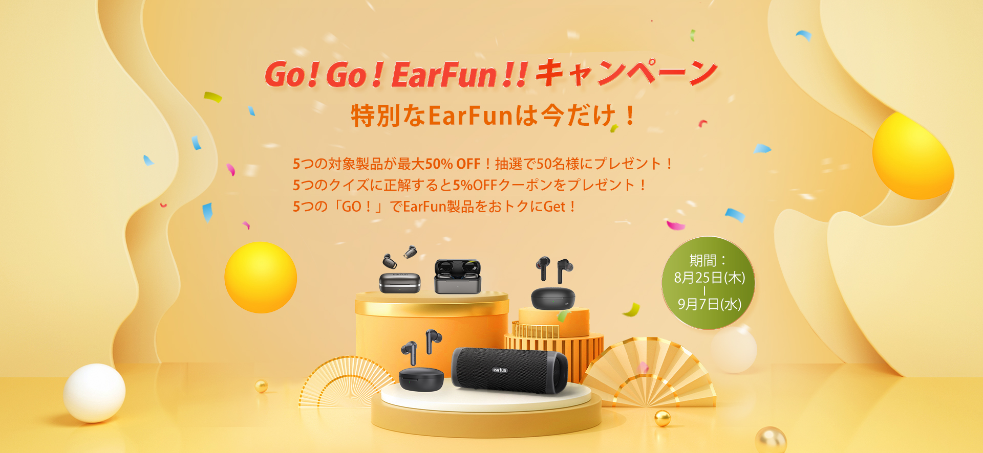 GO！GO！Earfun！！