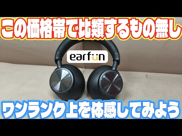 EarFun Wave Pro Xレビュー動画