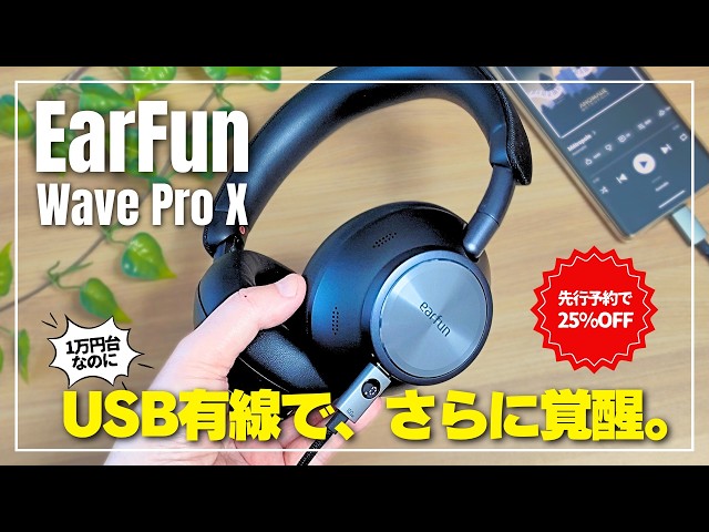 EarFun Wave Pro Xレビュー動画
