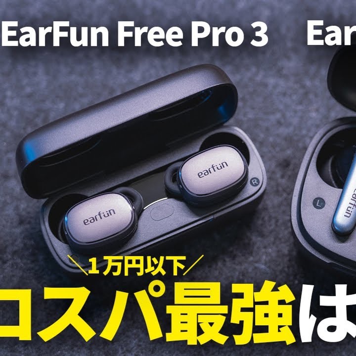 【大得価定番】【新品・未開梱】EarFun Free Pro 3　ワイヤレスイヤホン イヤホン