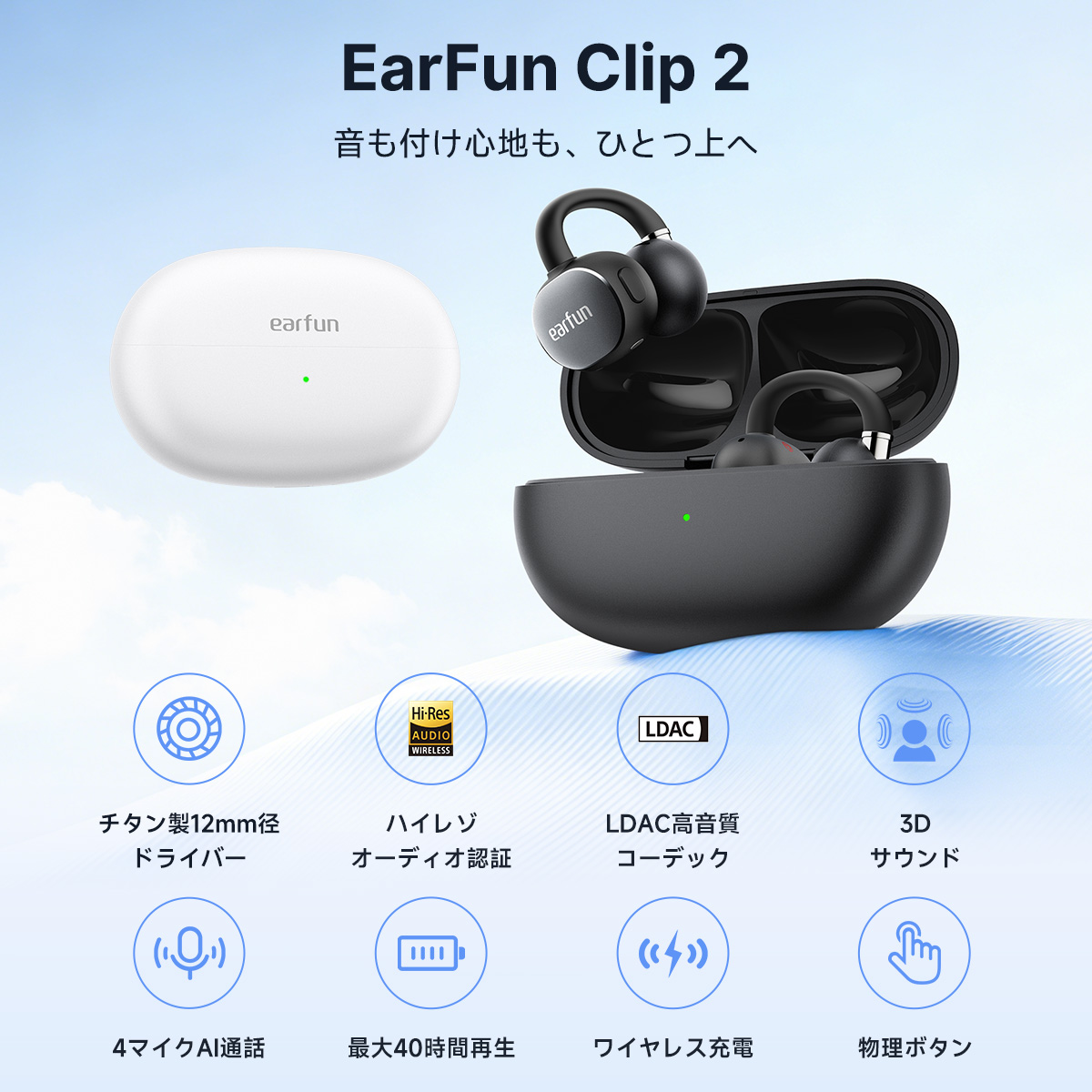 EarFun Clip 2　ホワイト