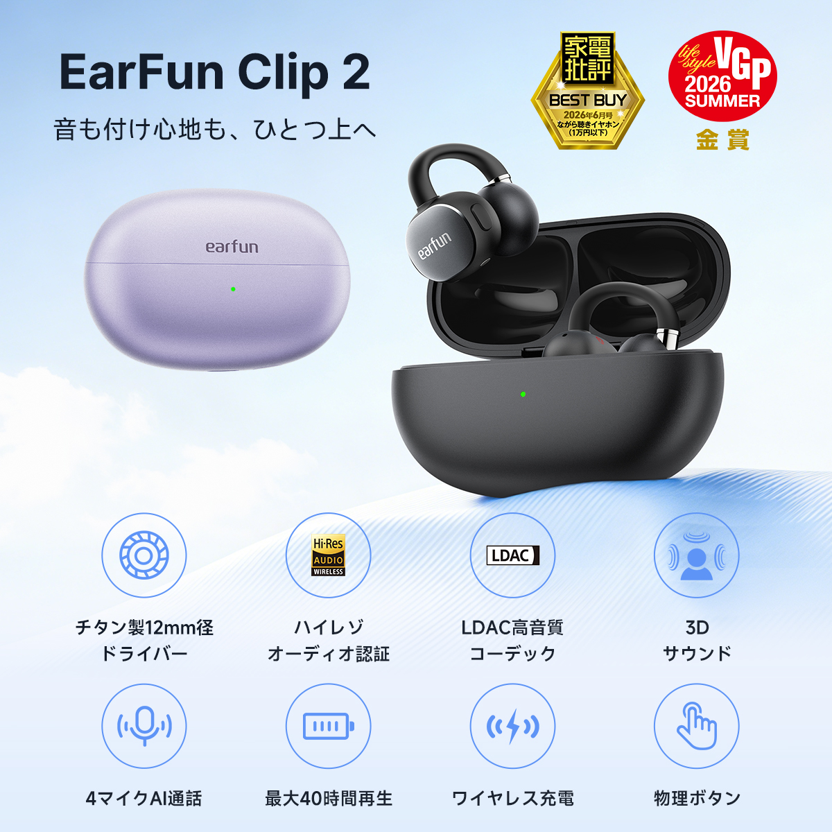 Earfun Clip 2 ラベンダー